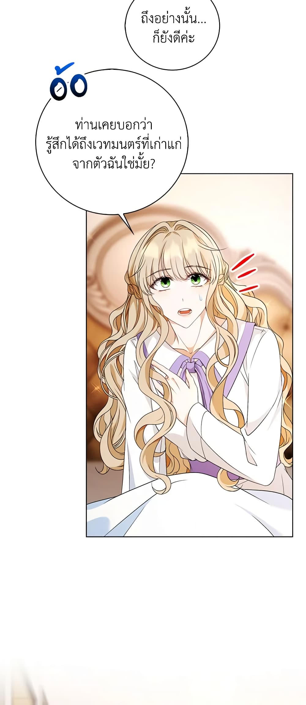 The Villainess Wants to Go Home page 6