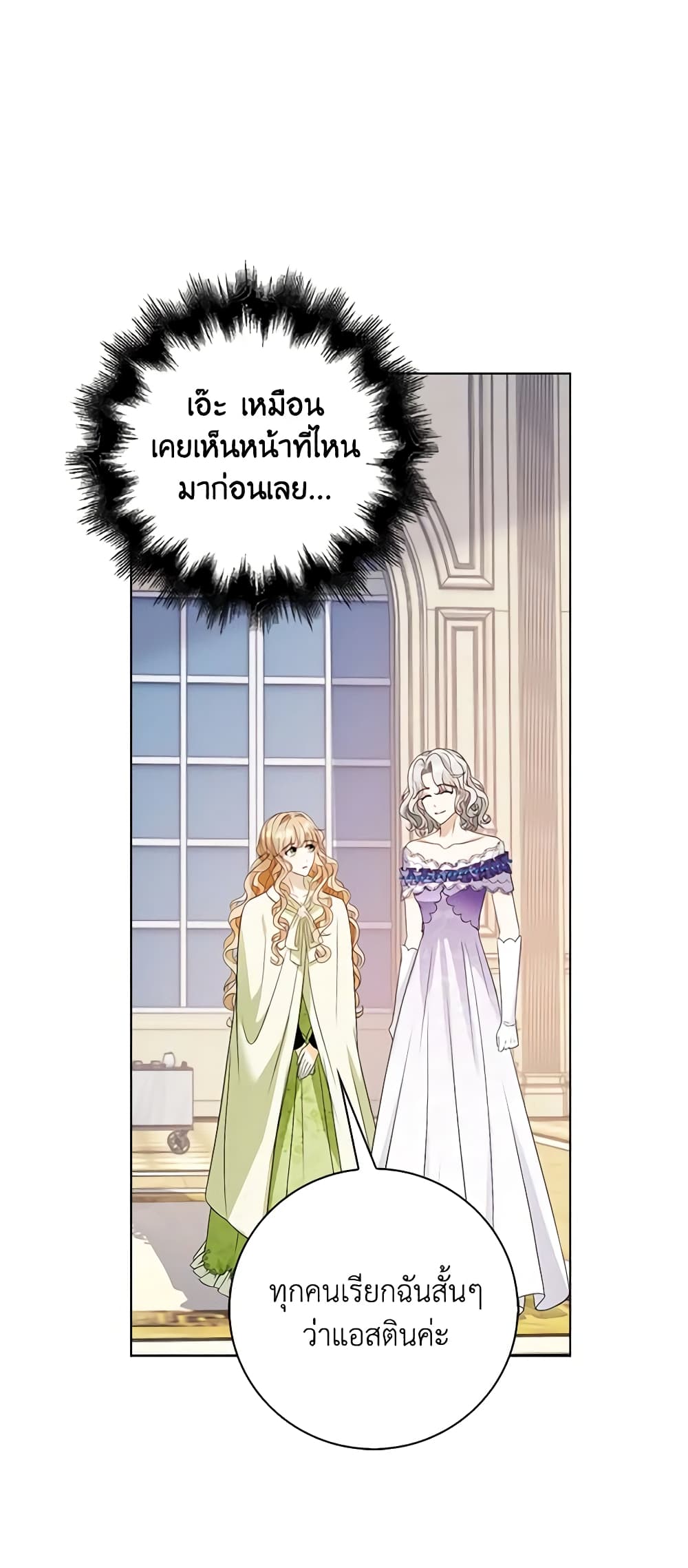 The Villainess Wants to Go Home page 4
