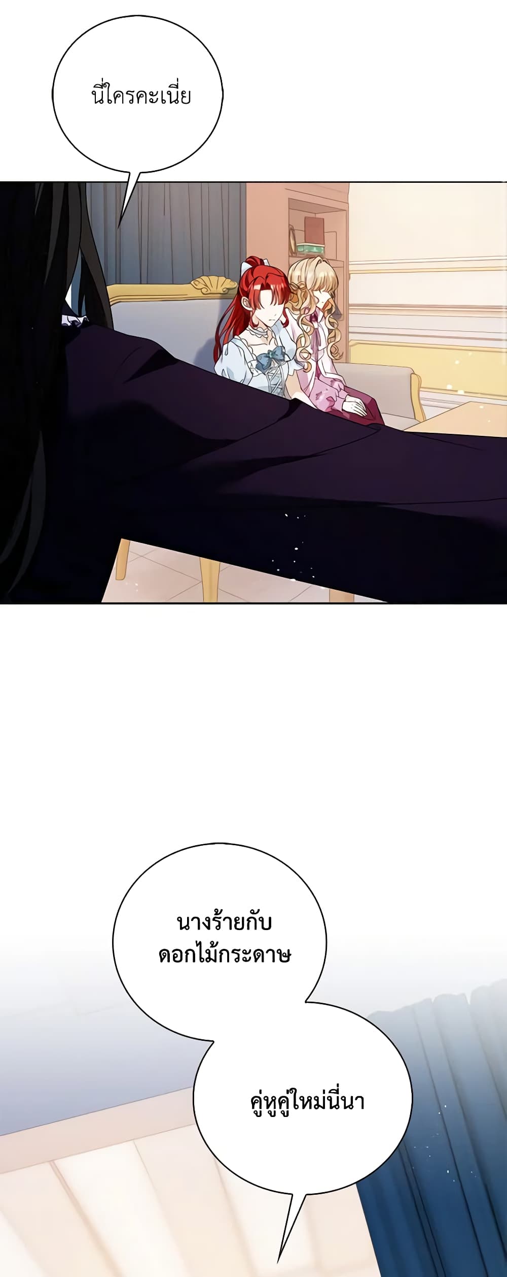 The Villainess Wants to Go Home page 3