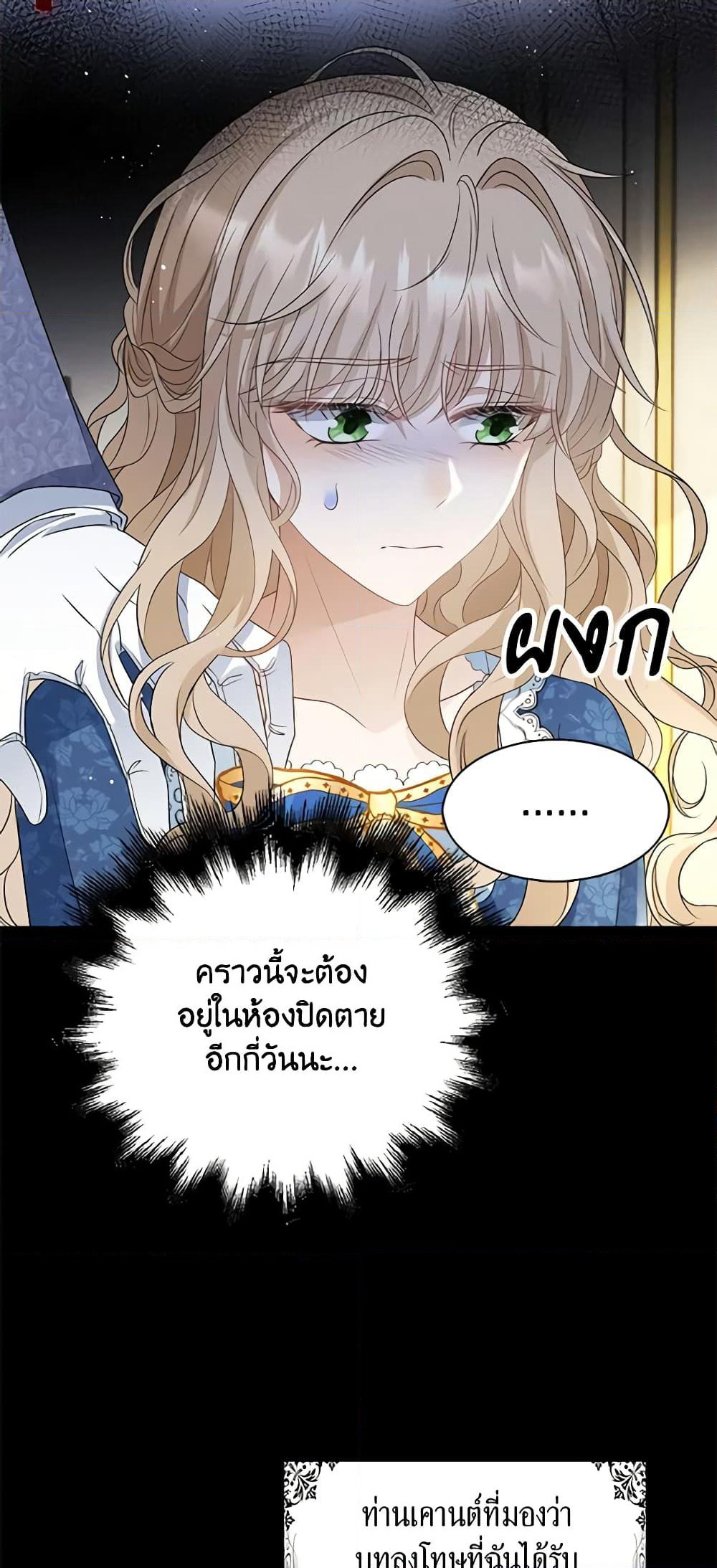 The Villainess Wants to Go Home page 9