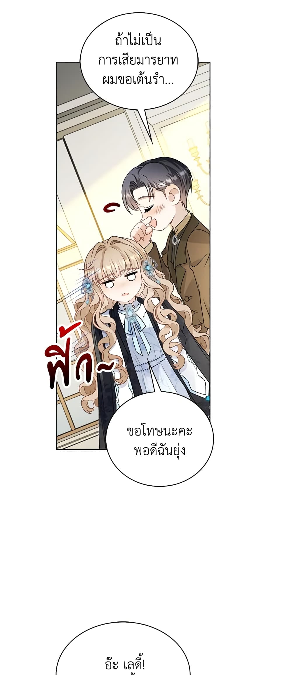 The Villainess Wants to Go Home page 4