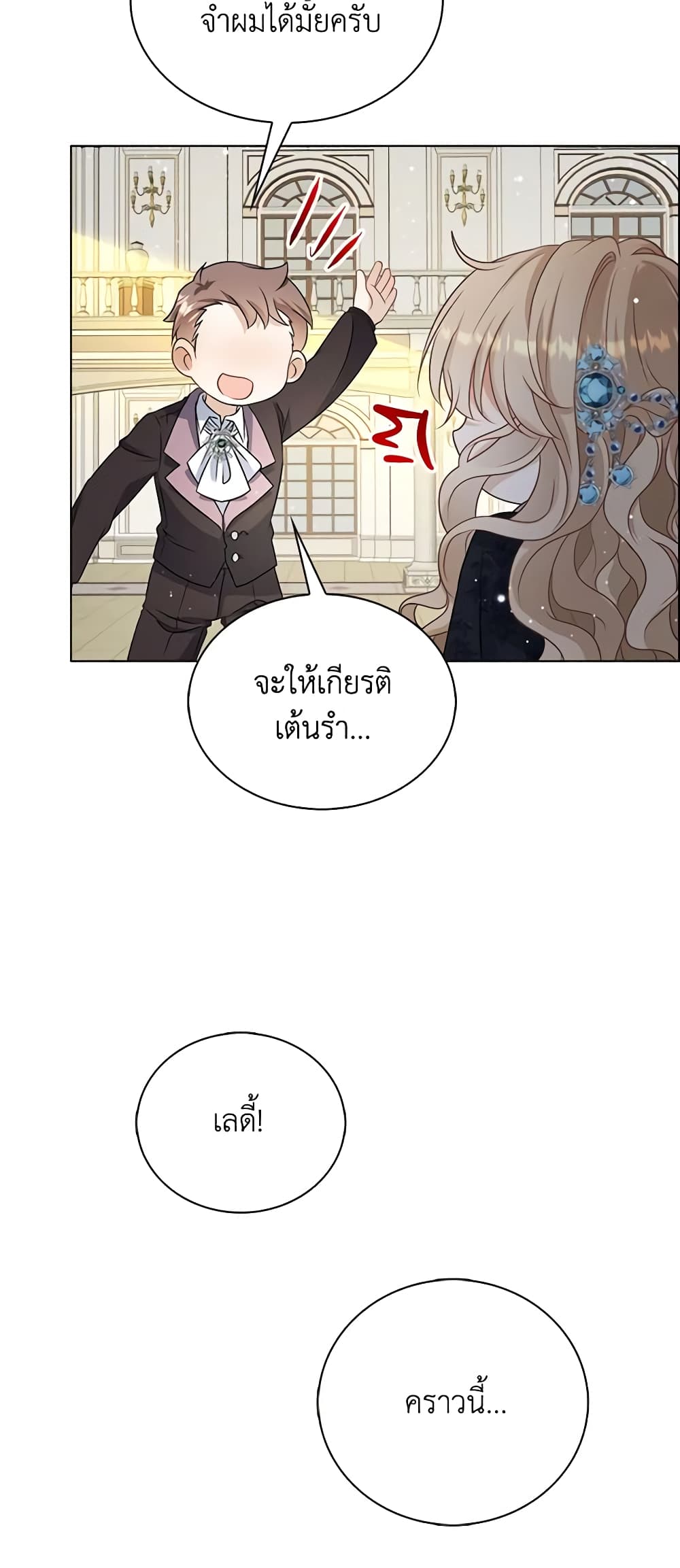 The Villainess Wants to Go Home page 5