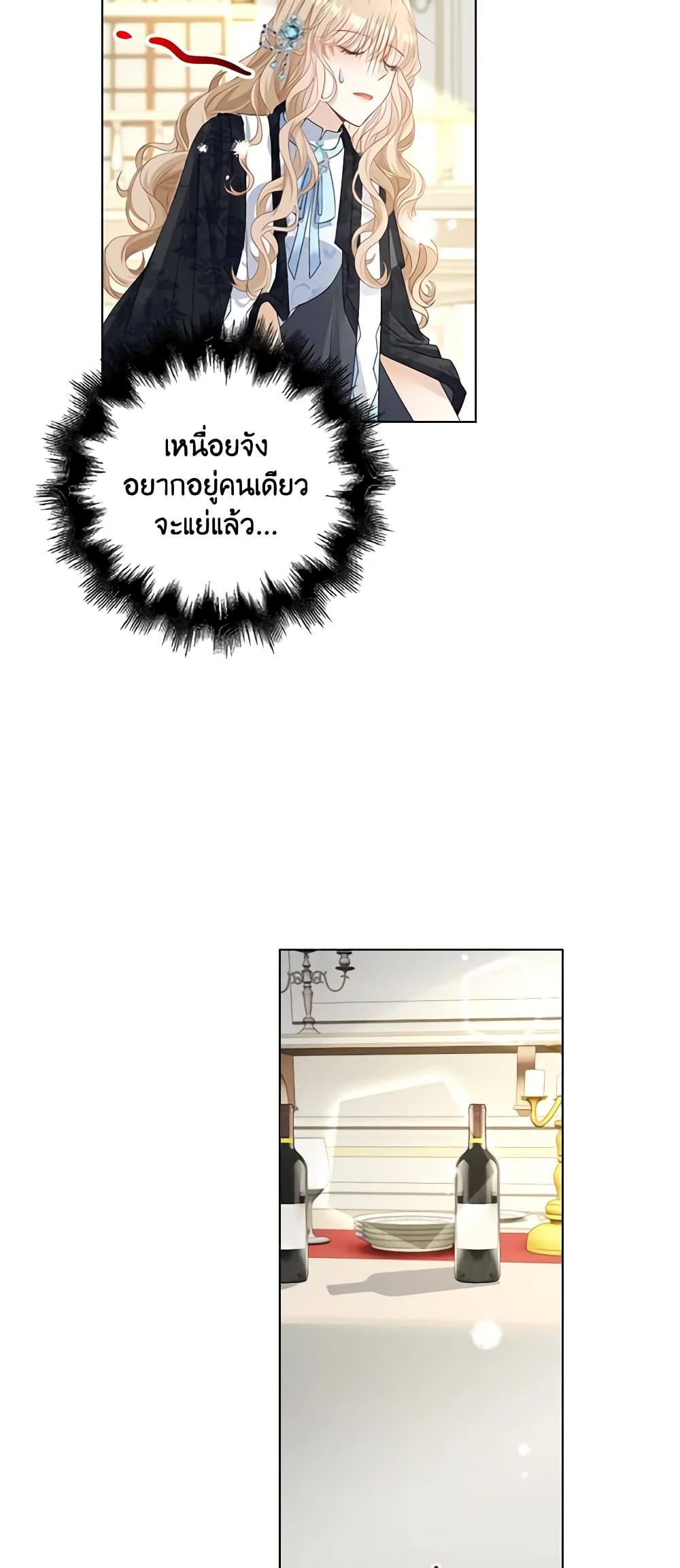 The Villainess Wants to Go Home page 8