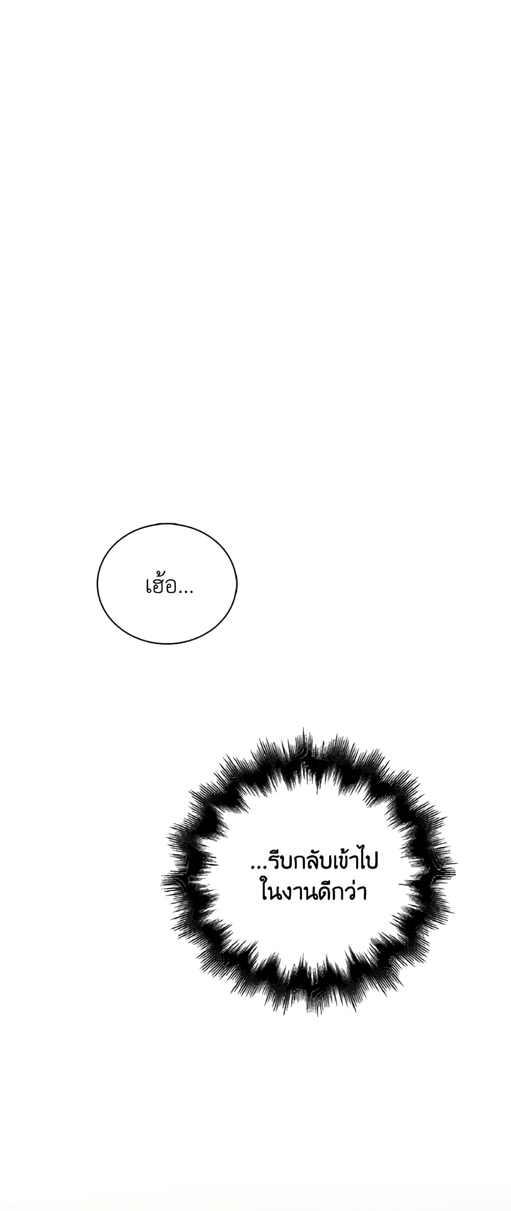 The Villainess Wants to Go Home page 9