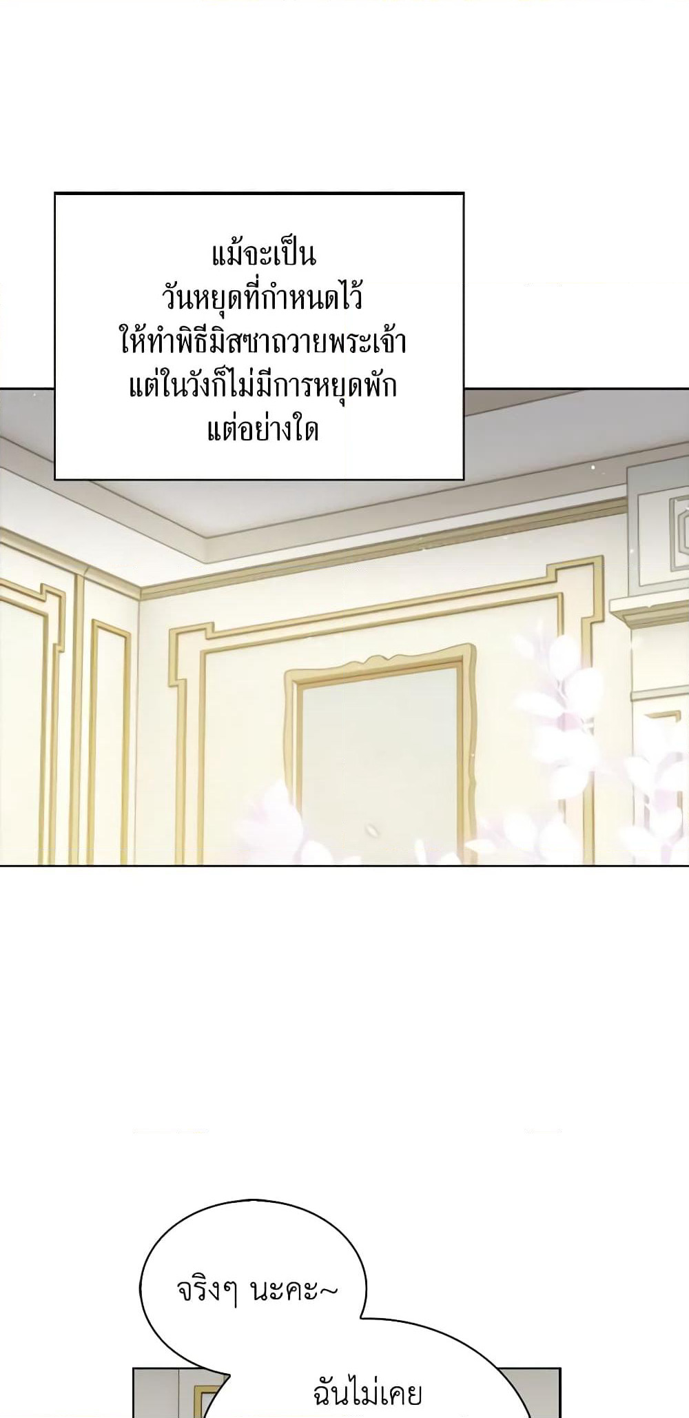 The Villainess Wants to Go Home page 4