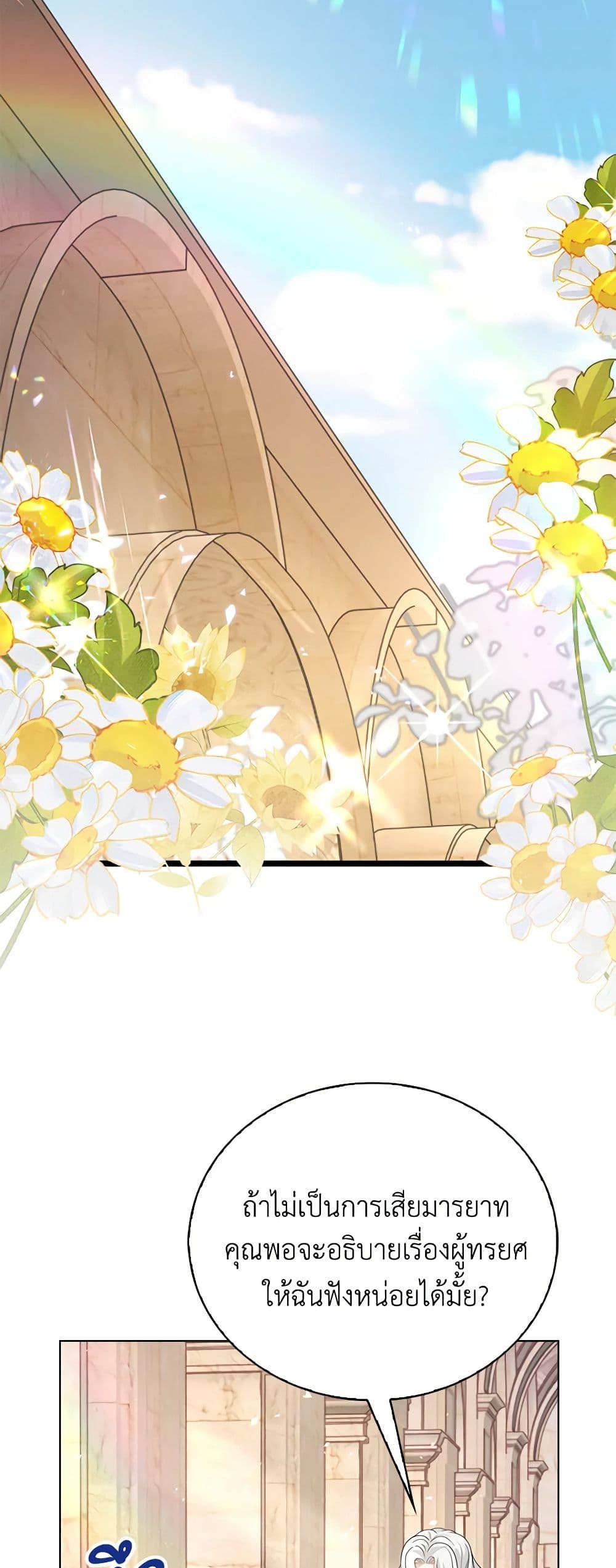 The Villainess Wants to Go Home page 6