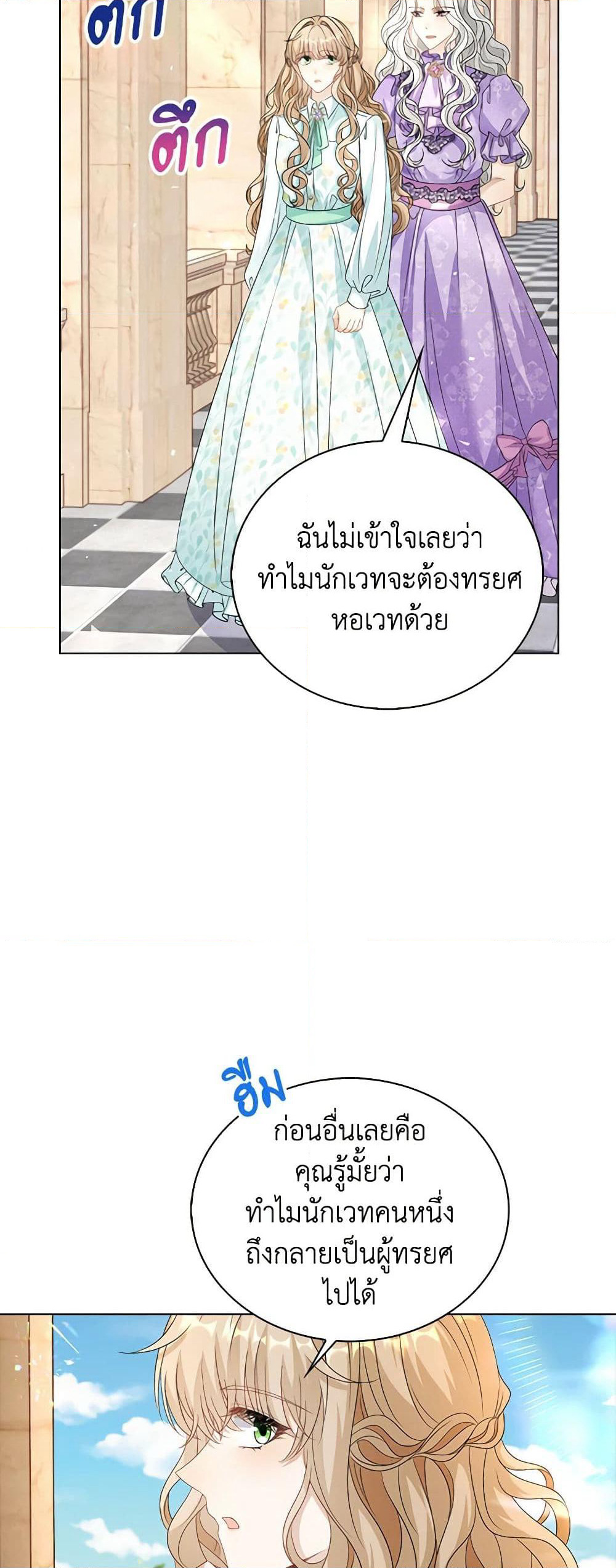 The Villainess Wants to Go Home page 7