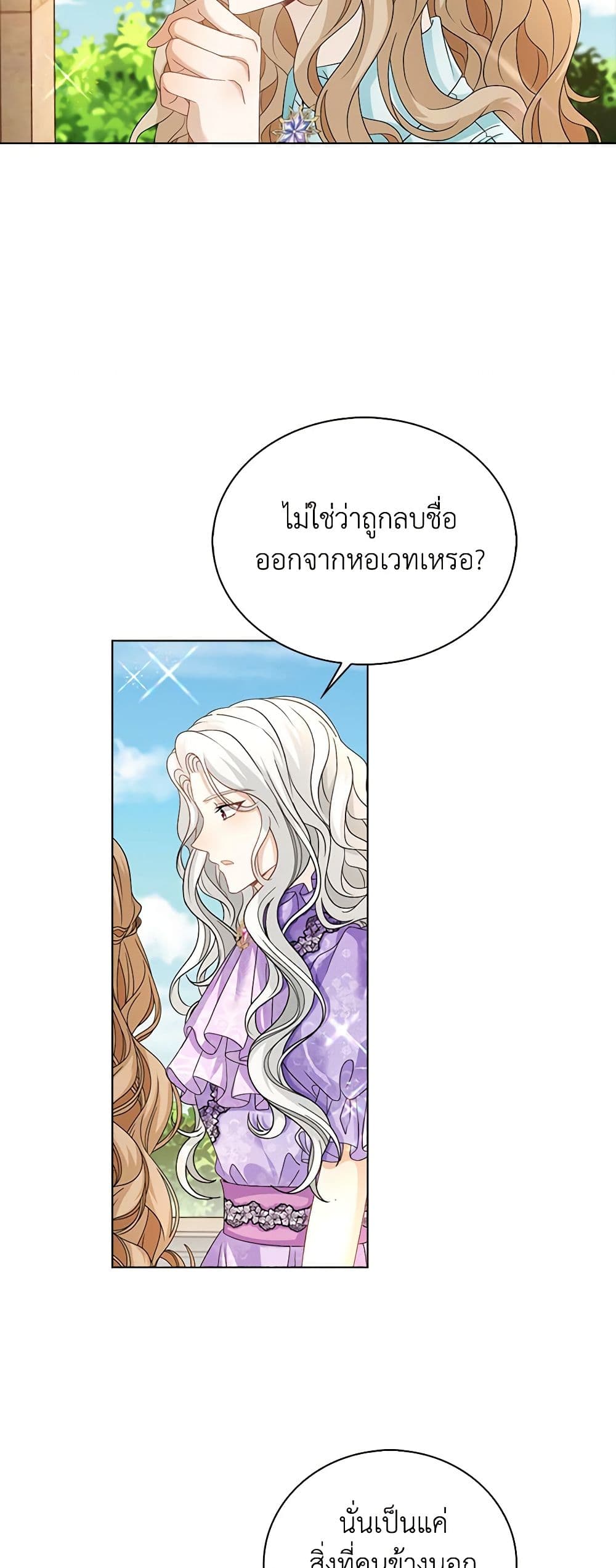 The Villainess Wants to Go Home page 8