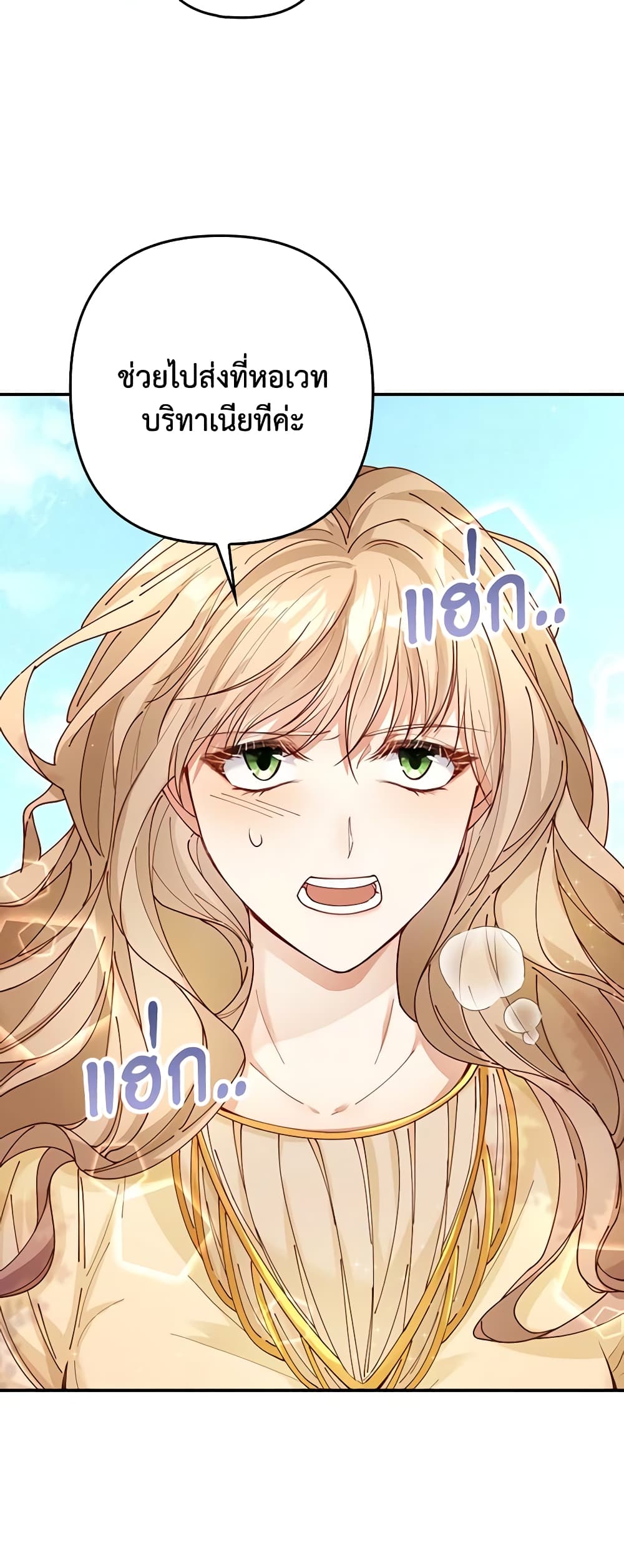 The Villainess Wants to Go Home page 4