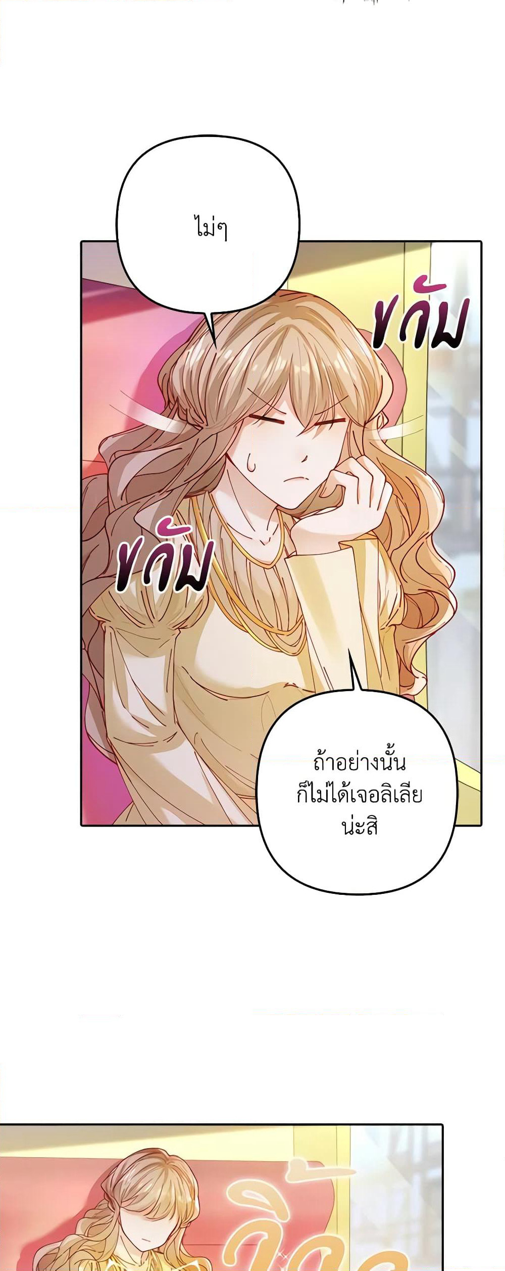 The Villainess Wants to Go Home page 18