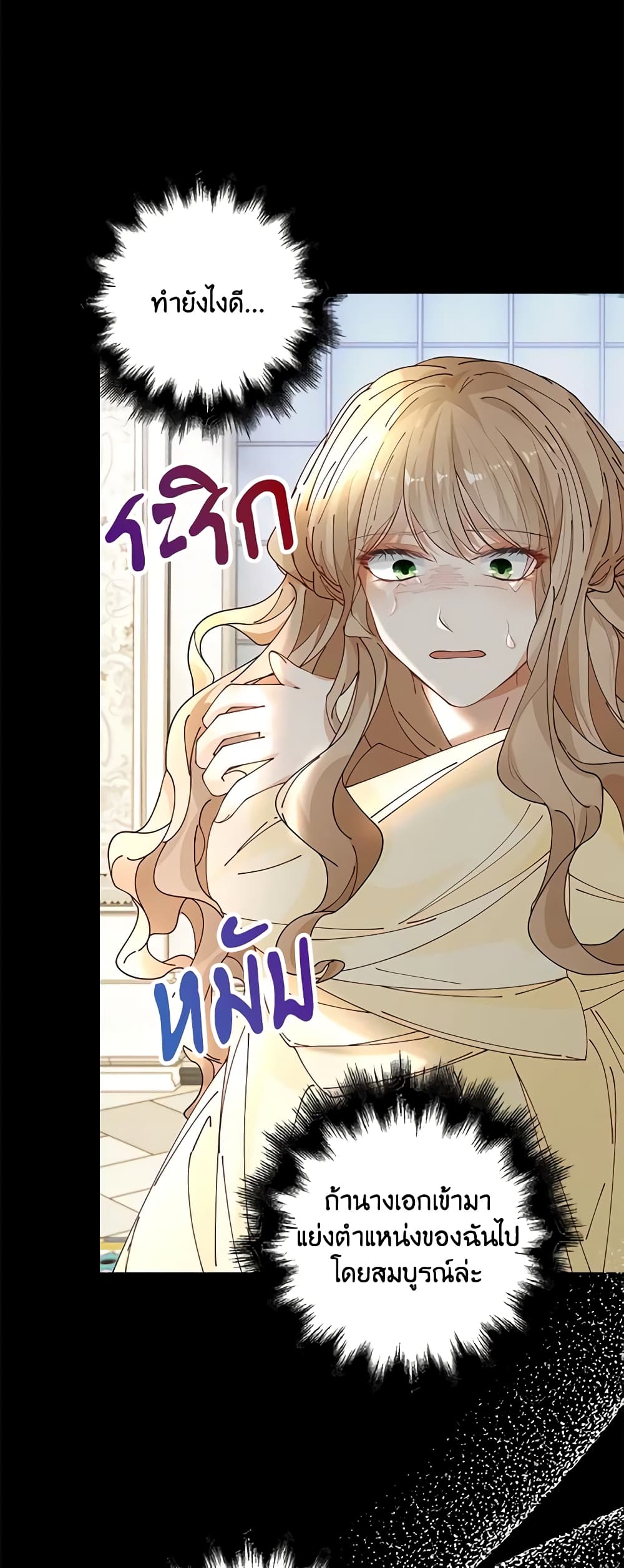 The Villainess Wants to Go Home page 24