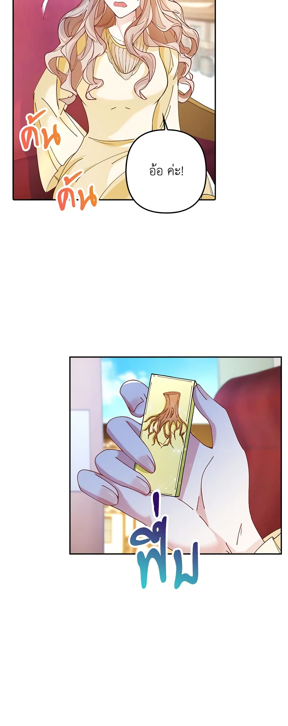 The Villainess Wants to Go Home page 33