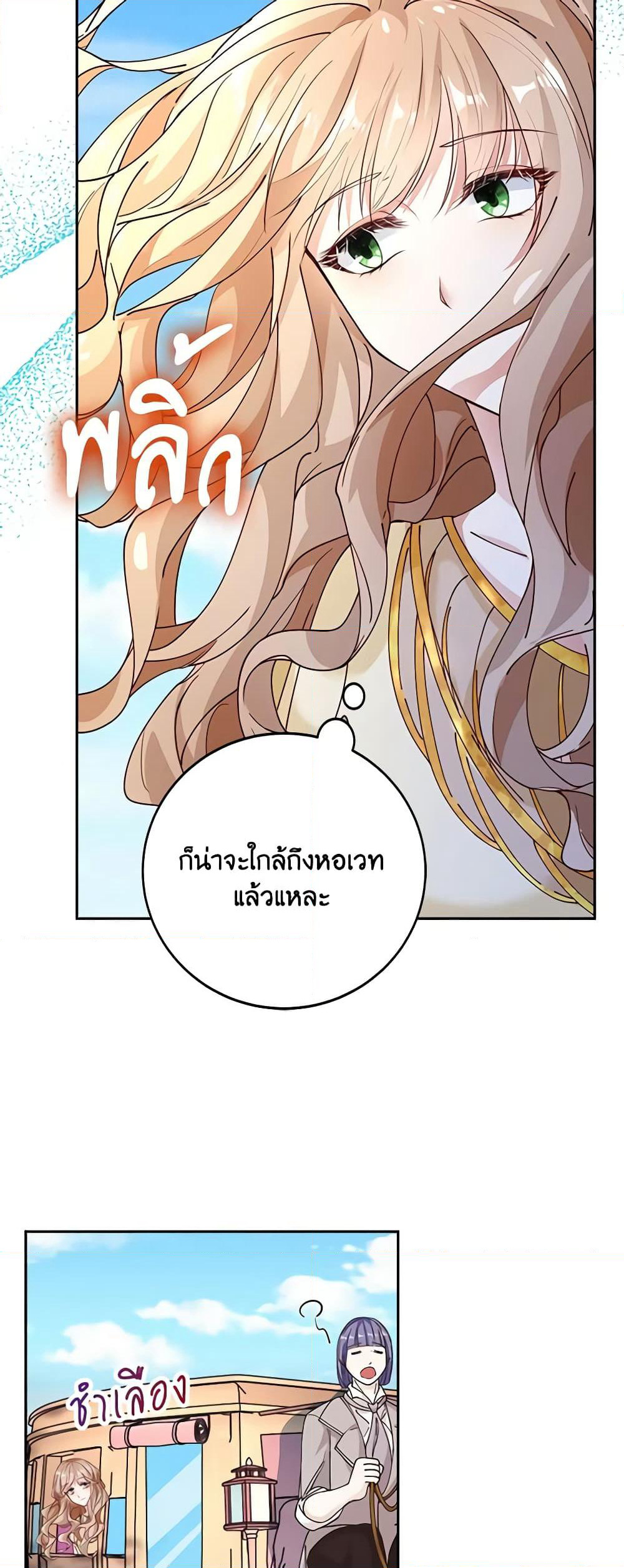 The Villainess Wants to Go Home page 39