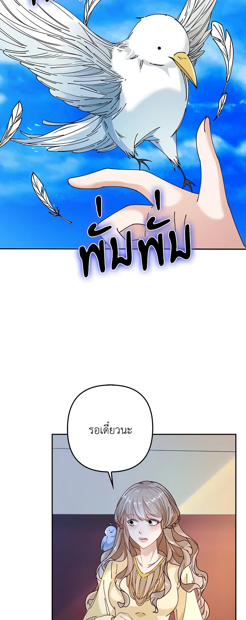 The Villainess Wants to Go Home page 43