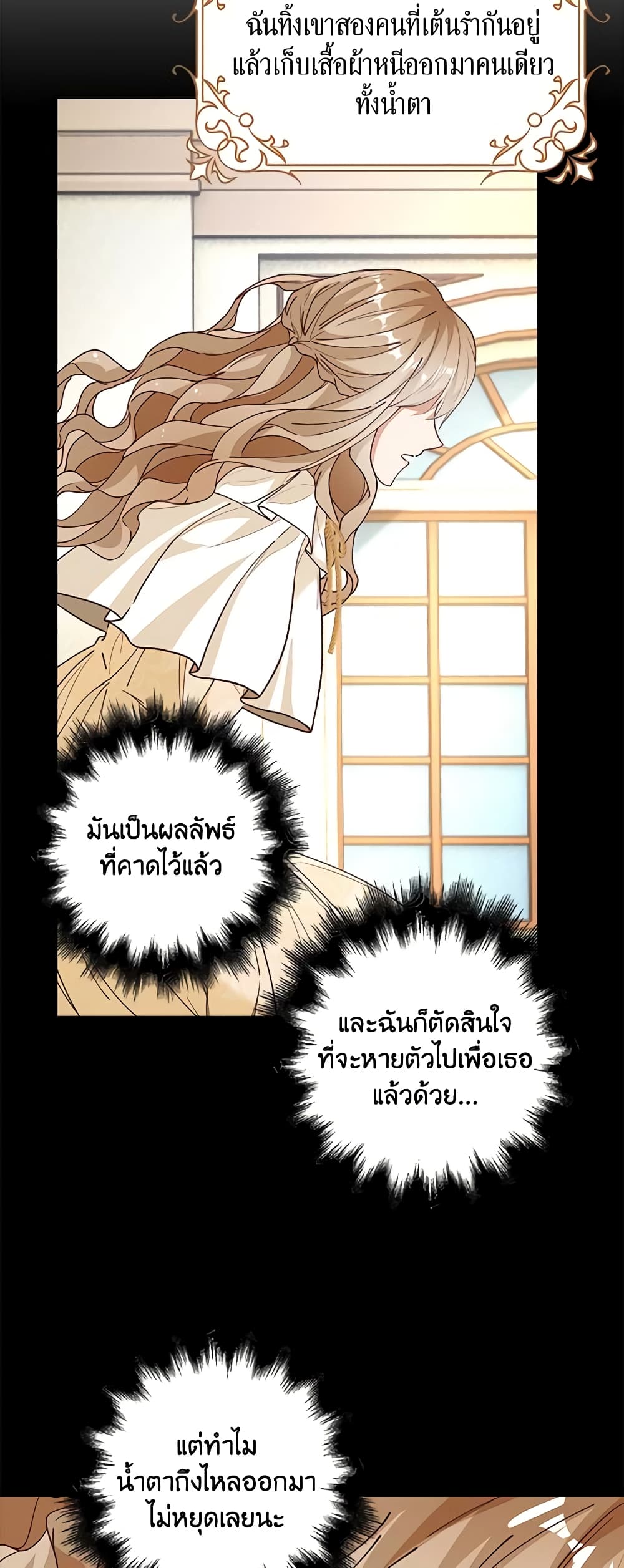 The Villainess Wants to Go Home page 49