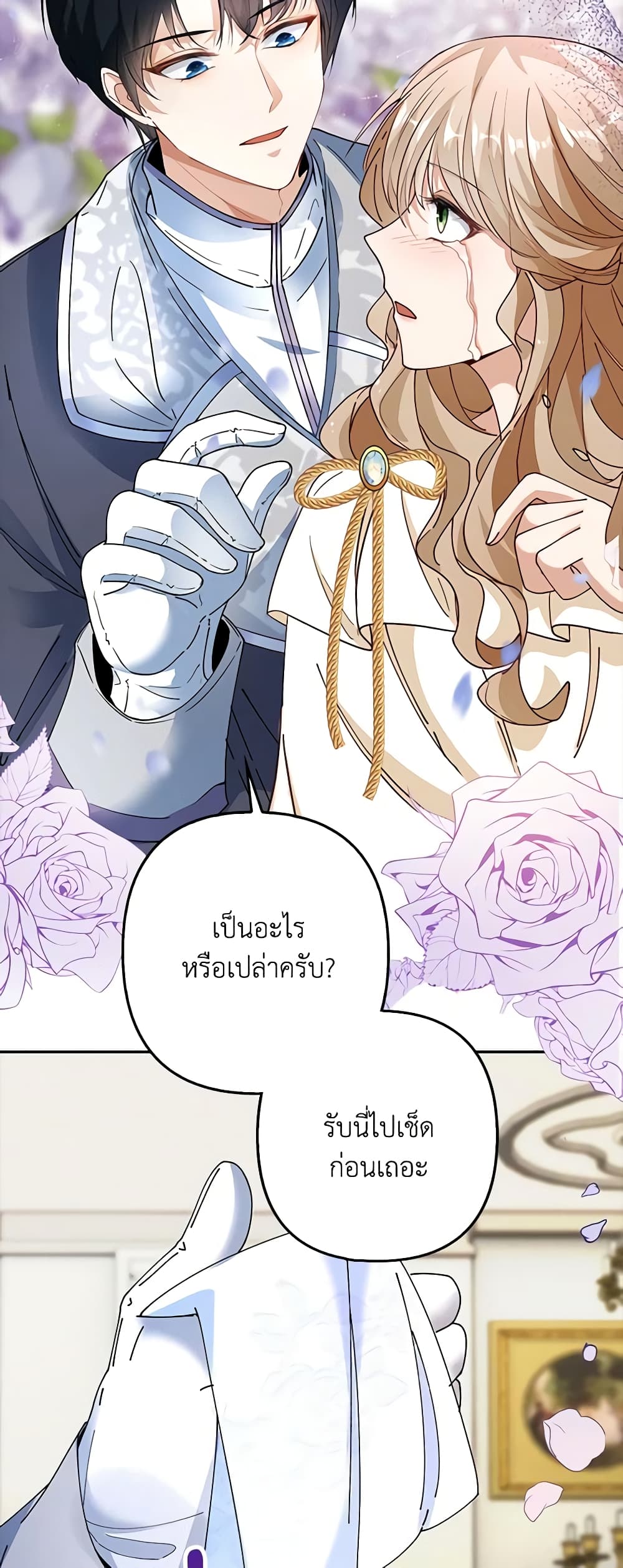 The Villainess Wants to Go Home page 51