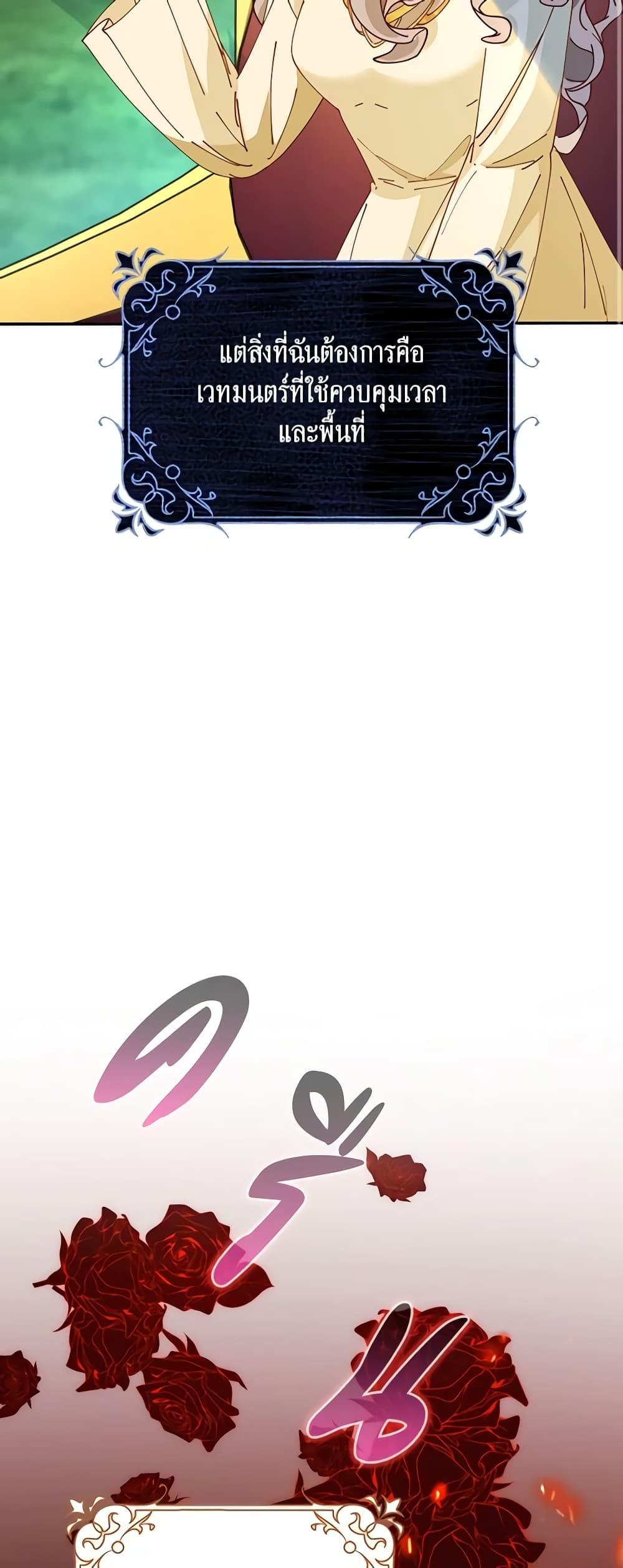 The Villainess Wants to Go Home page 55