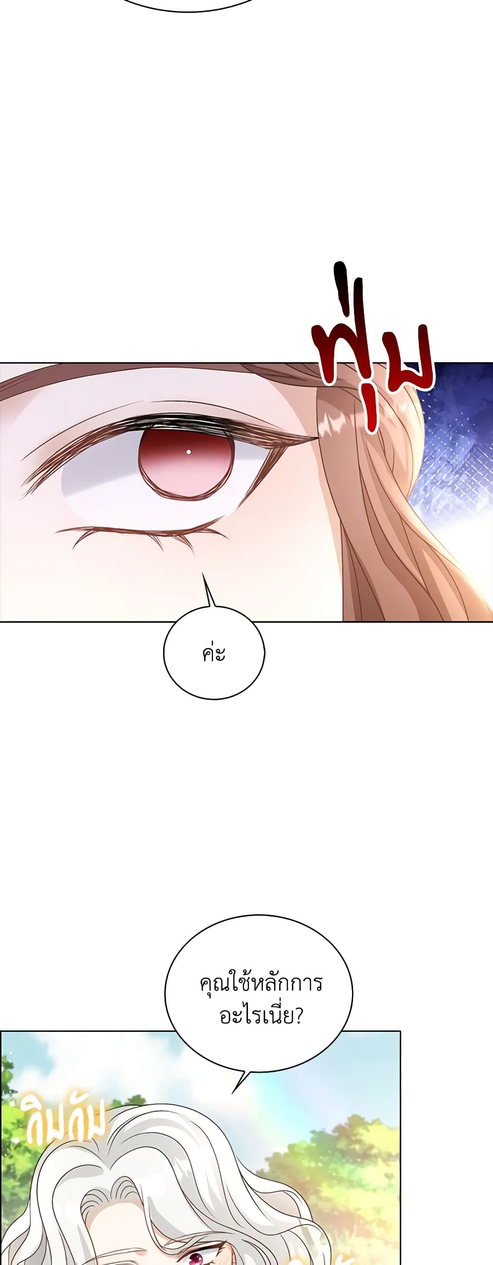 The Villainess Wants to Go Home page 3