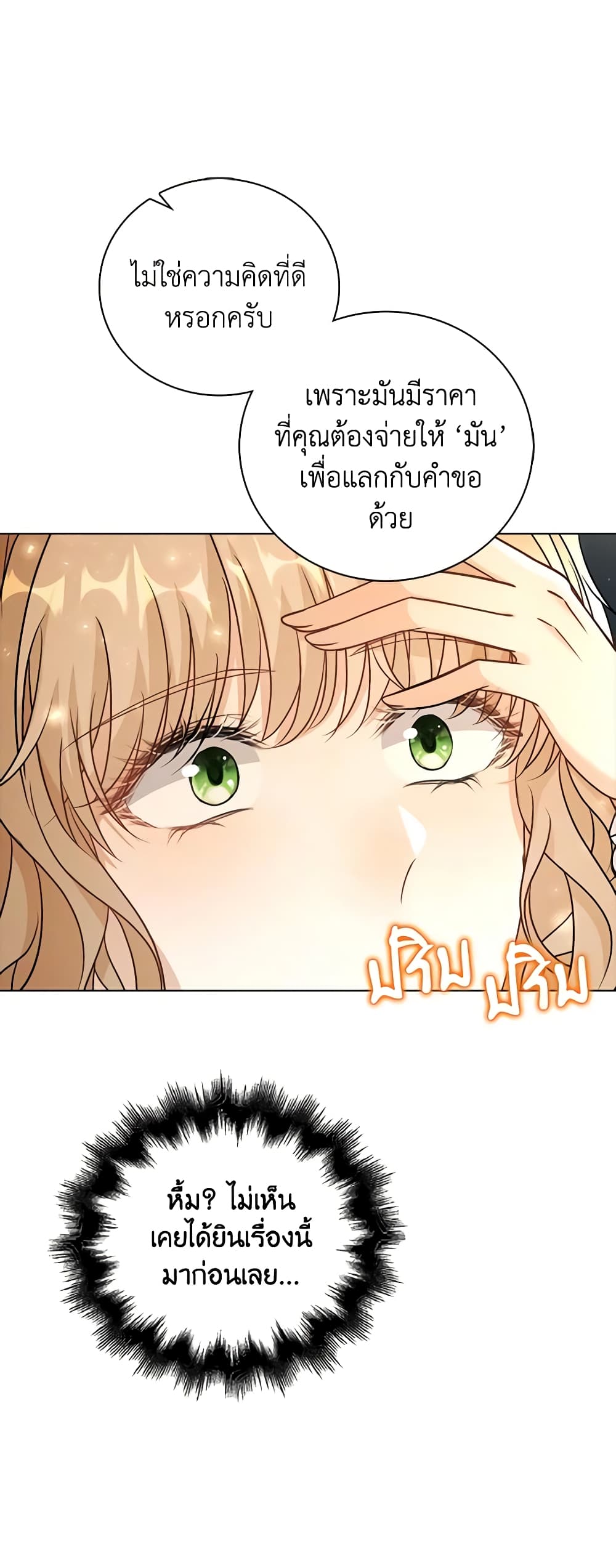 The Villainess Wants to Go Home page 4