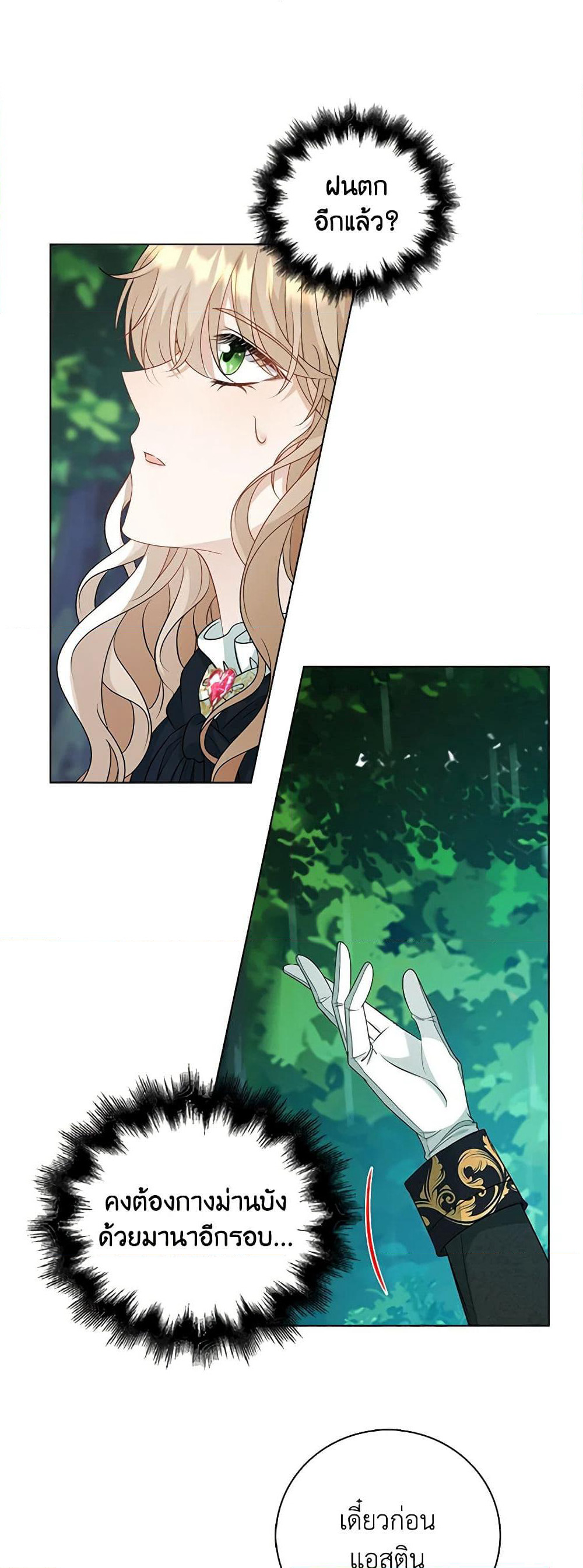 The Villainess Wants to Go Home page 9