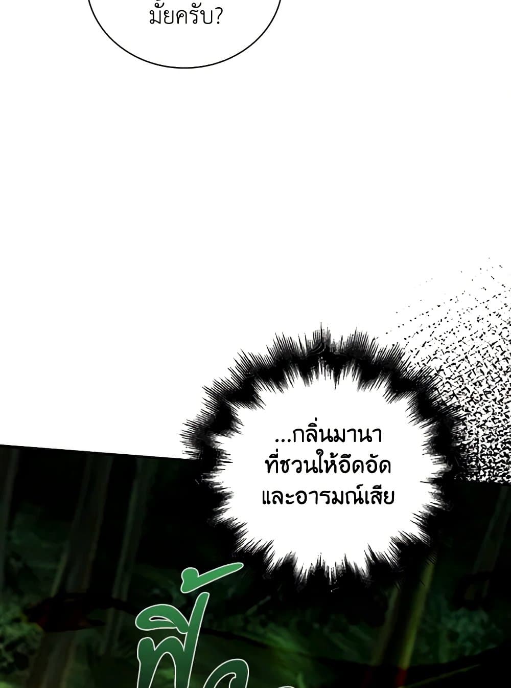 The Villainess Wants to Go Home page 4