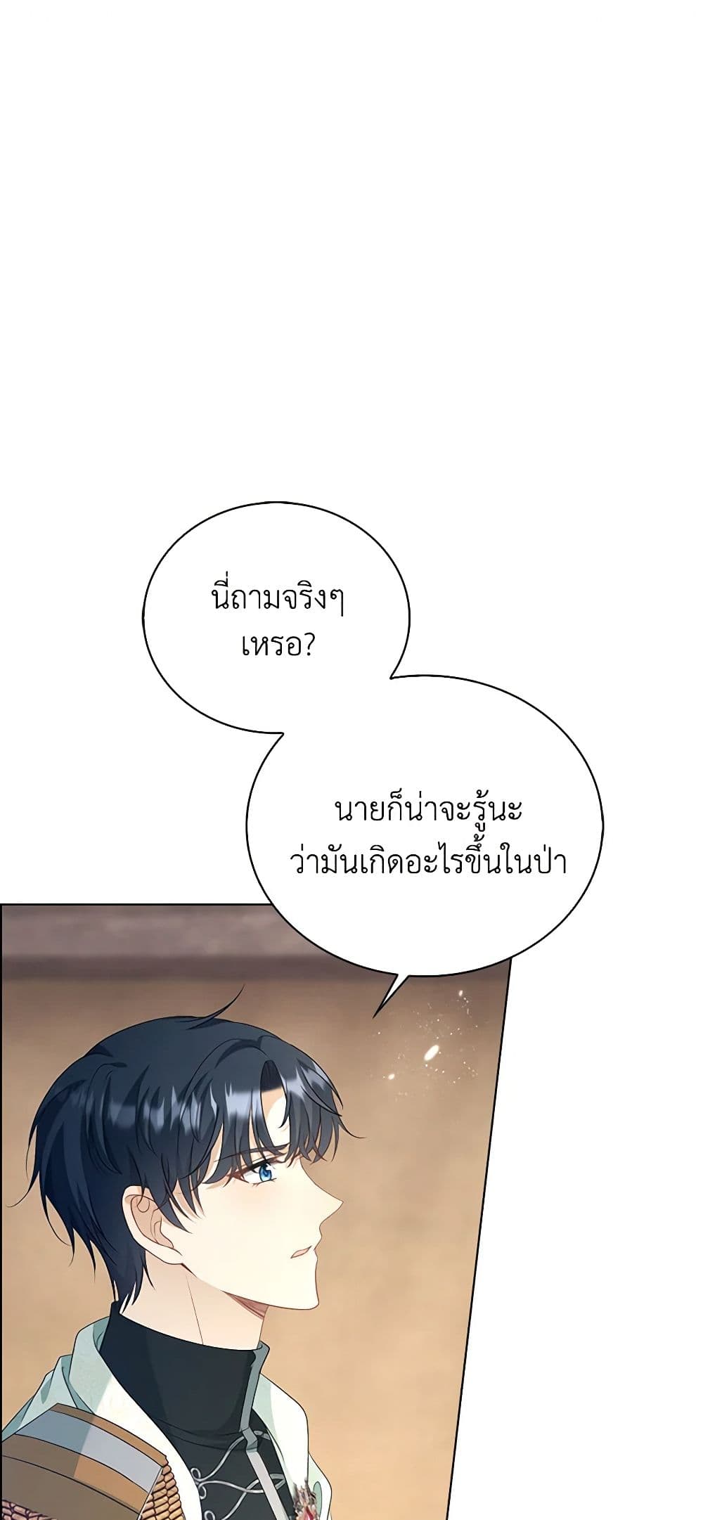 The Villainess Wants to Go Home page 2