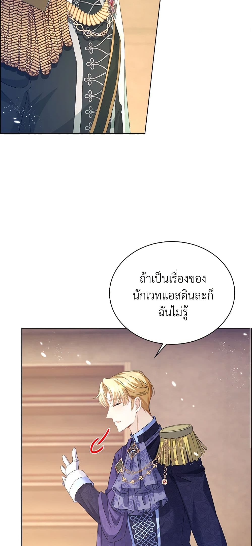 The Villainess Wants to Go Home page 3
