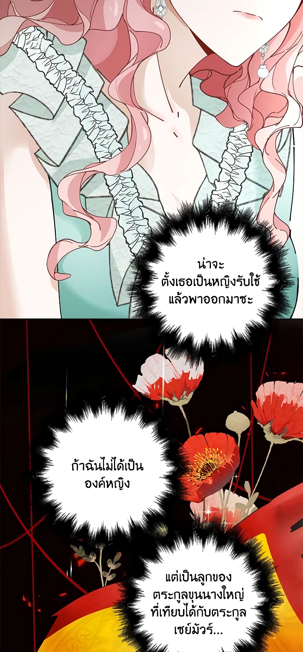 The Villainess Wants to Go Home page 8