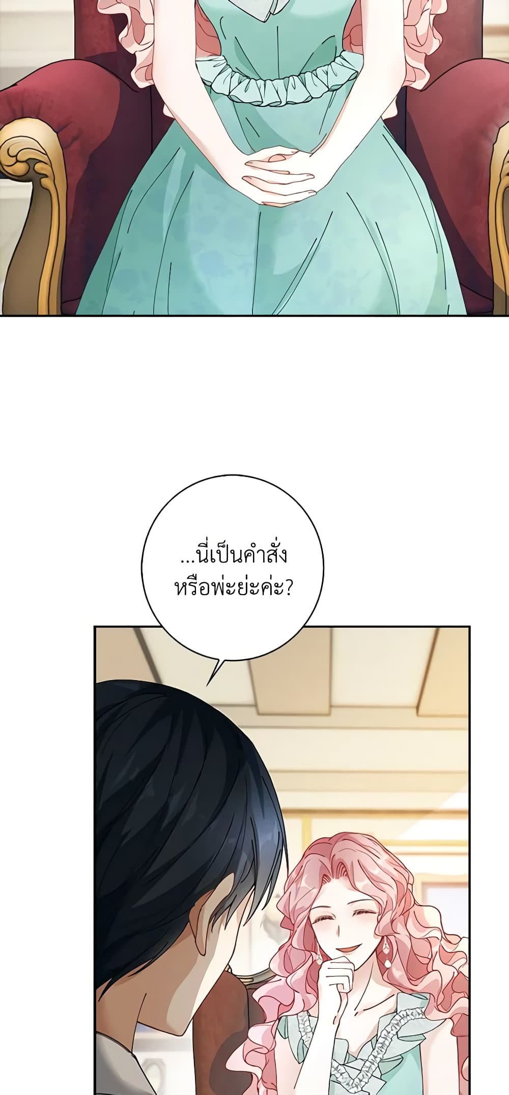 The Villainess Wants to Go Home page 19