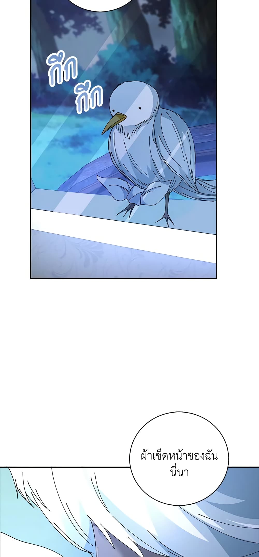 The Villainess Wants to Go Home page 37