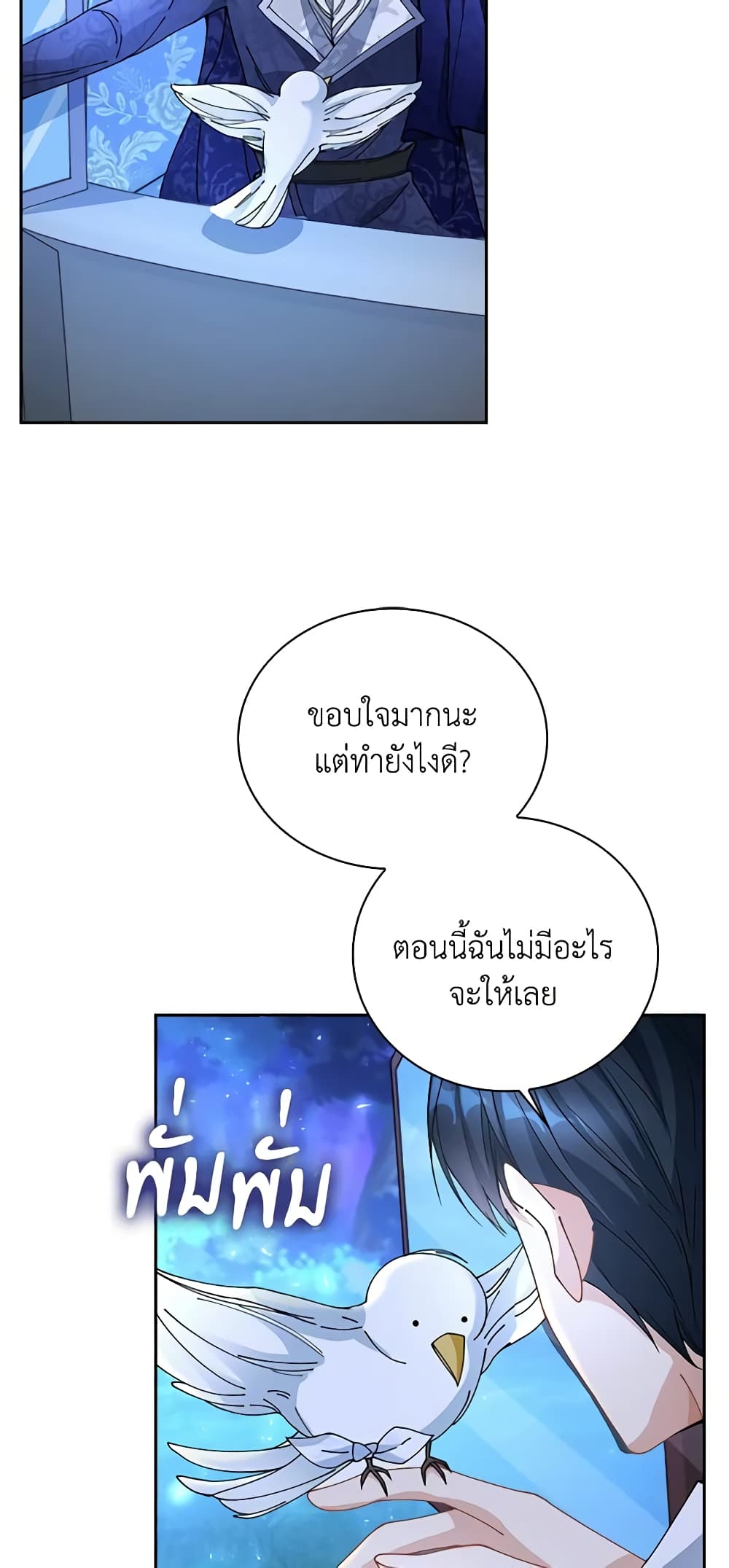 The Villainess Wants to Go Home page 40