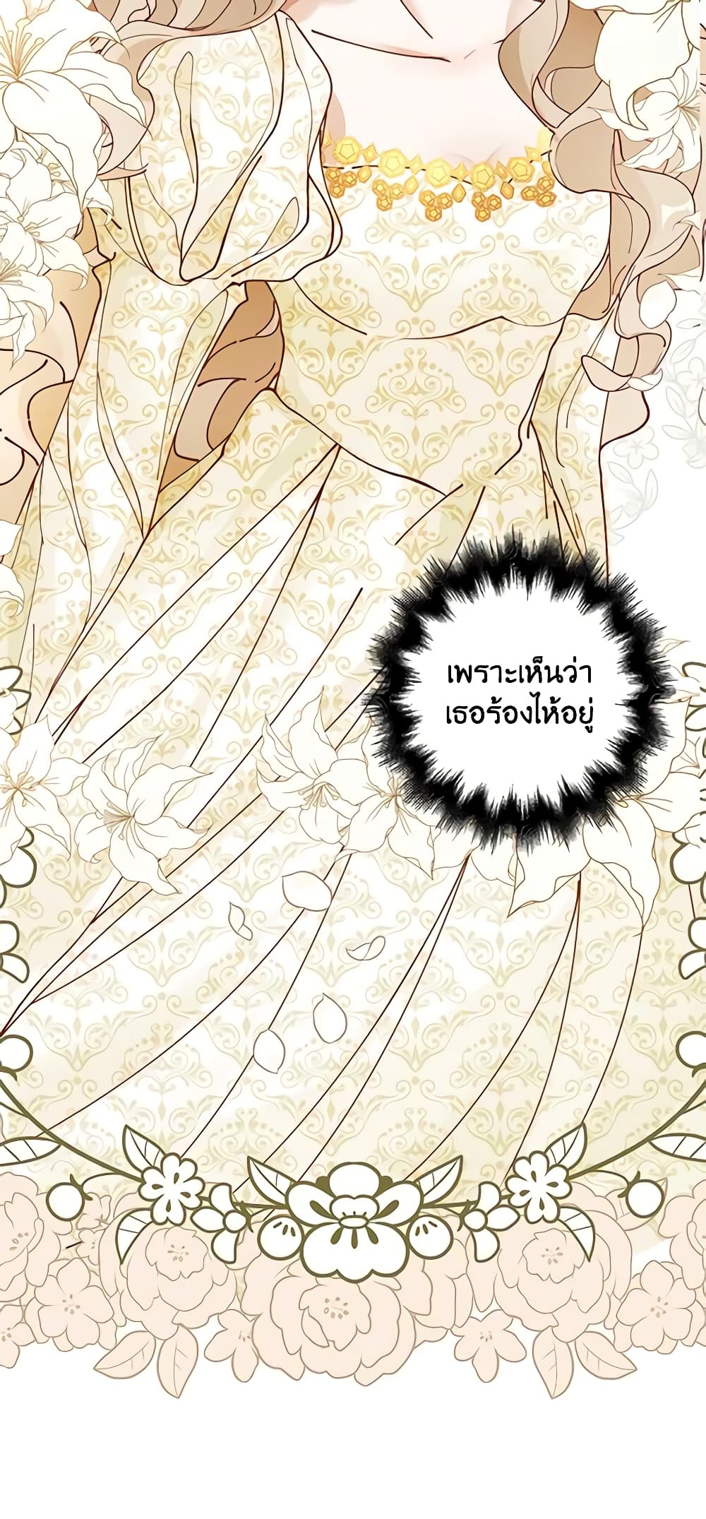 The Villainess Wants to Go Home page 46