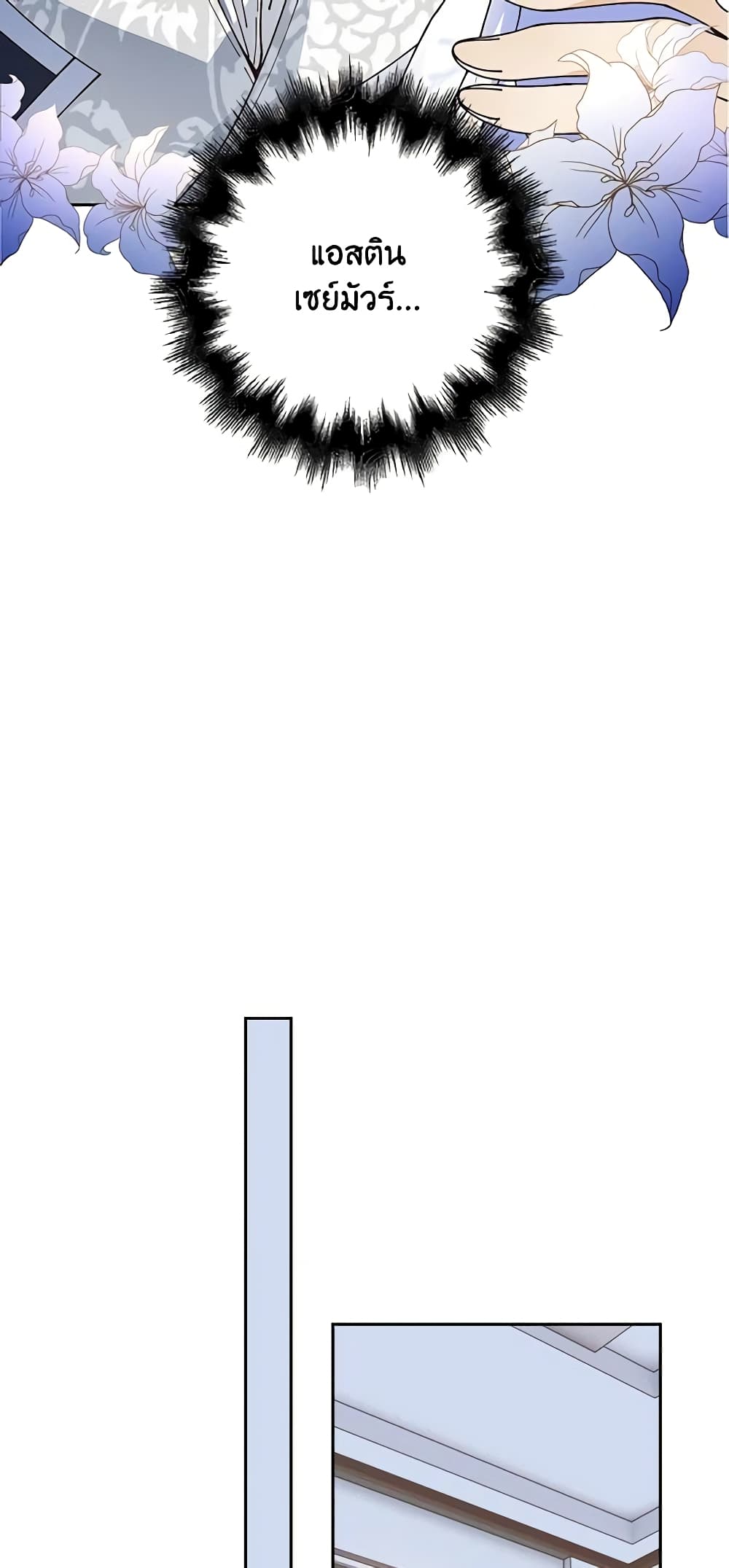 The Villainess Wants to Go Home page 49