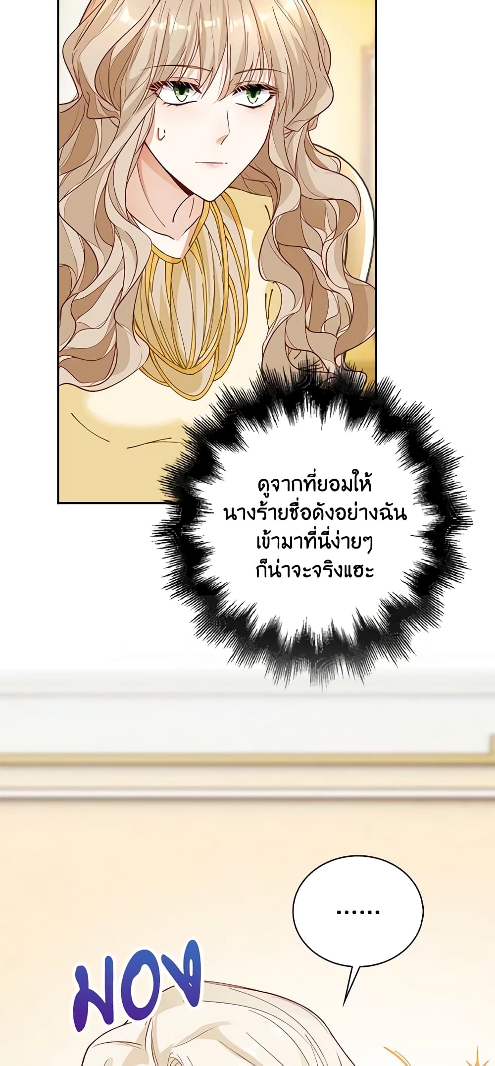 The Villainess Wants to Go Home page 56