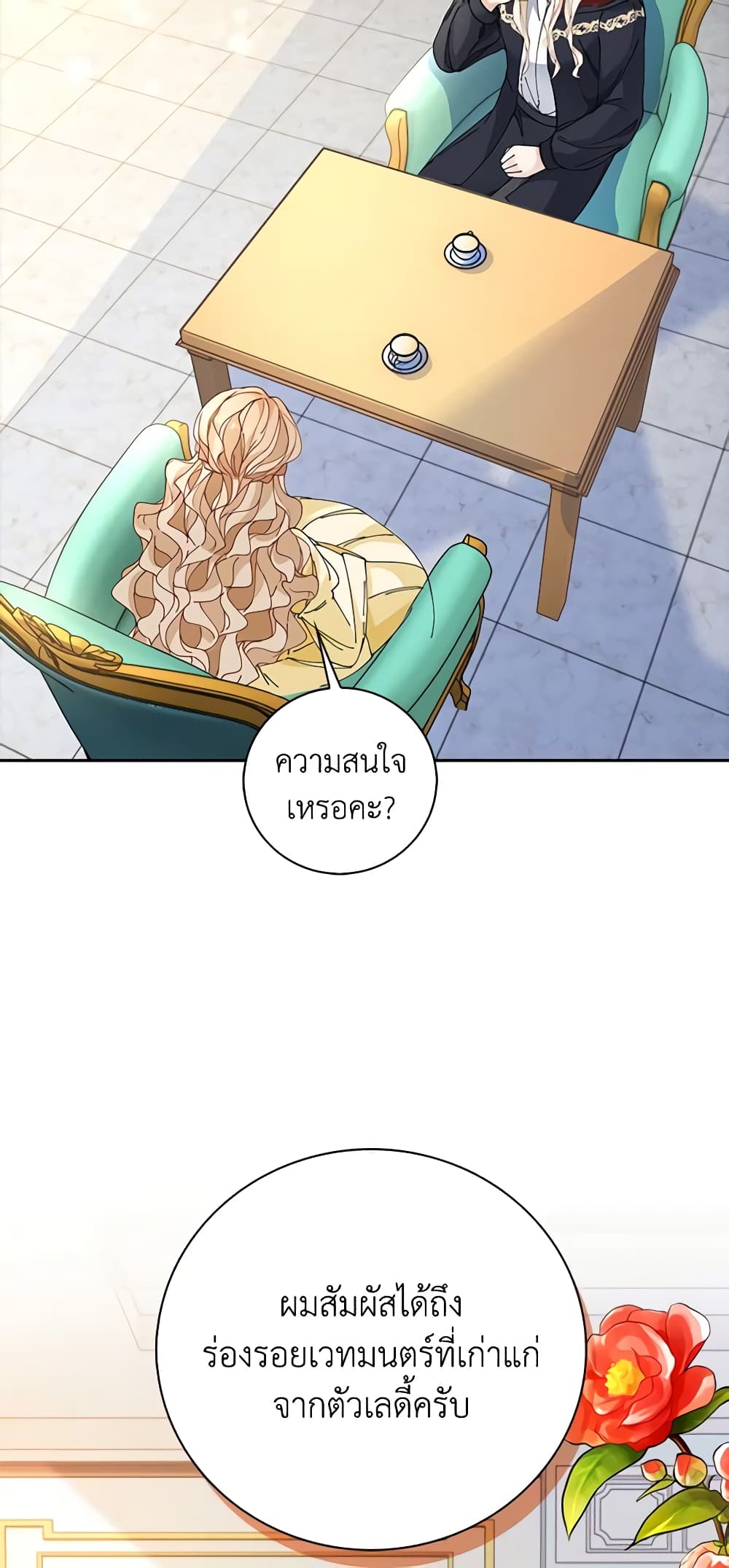 The Villainess Wants to Go Home page 59