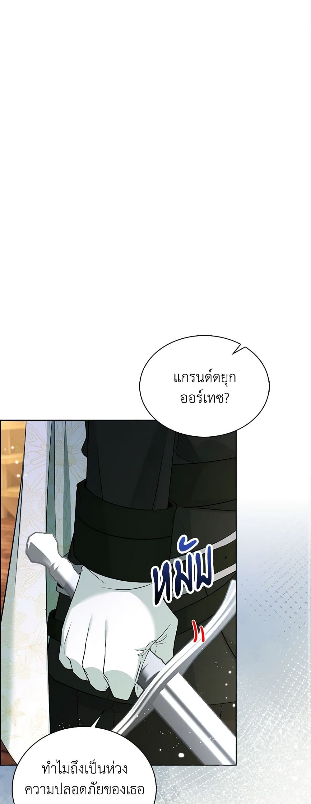 The Villainess Wants to Go Home page 2