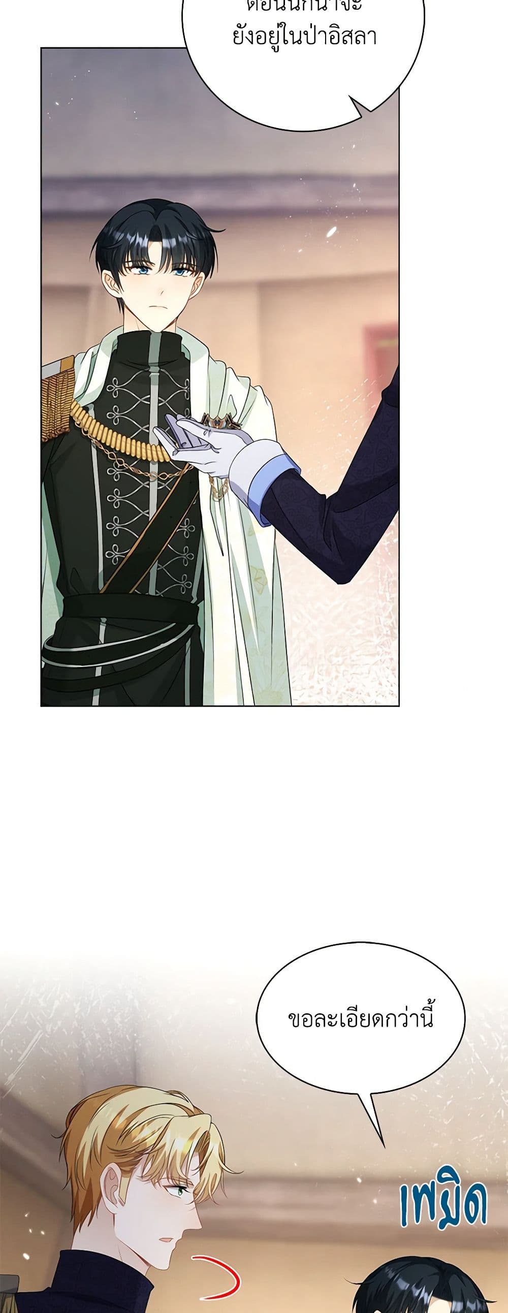 The Villainess Wants to Go Home page 5