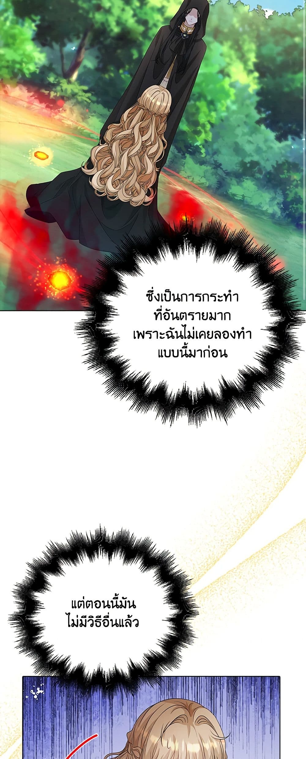 The Villainess Wants to Go Home page 3
