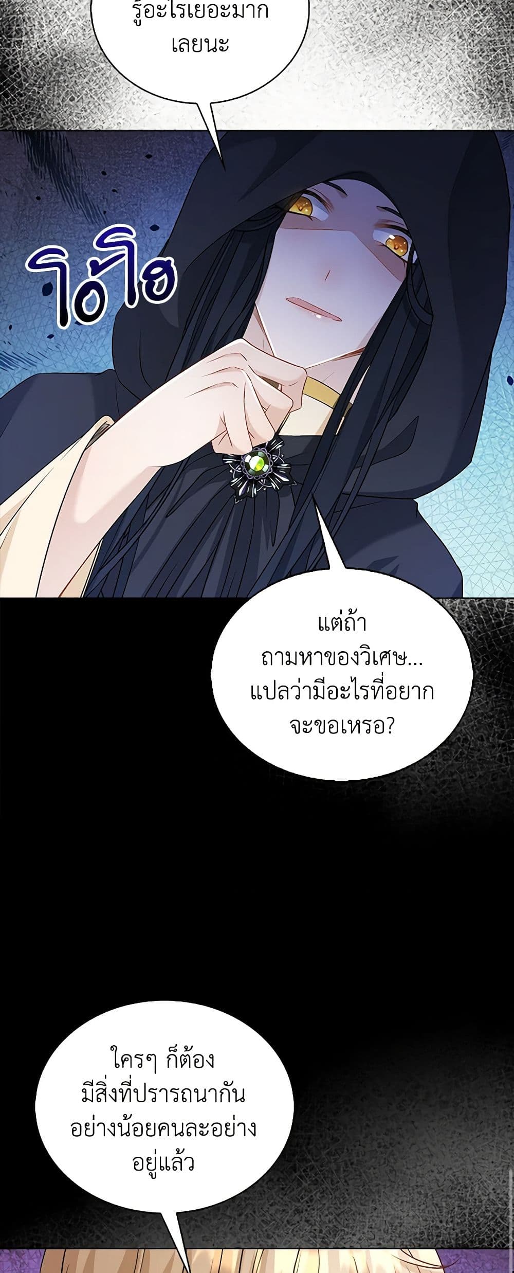 The Villainess Wants to Go Home page 10