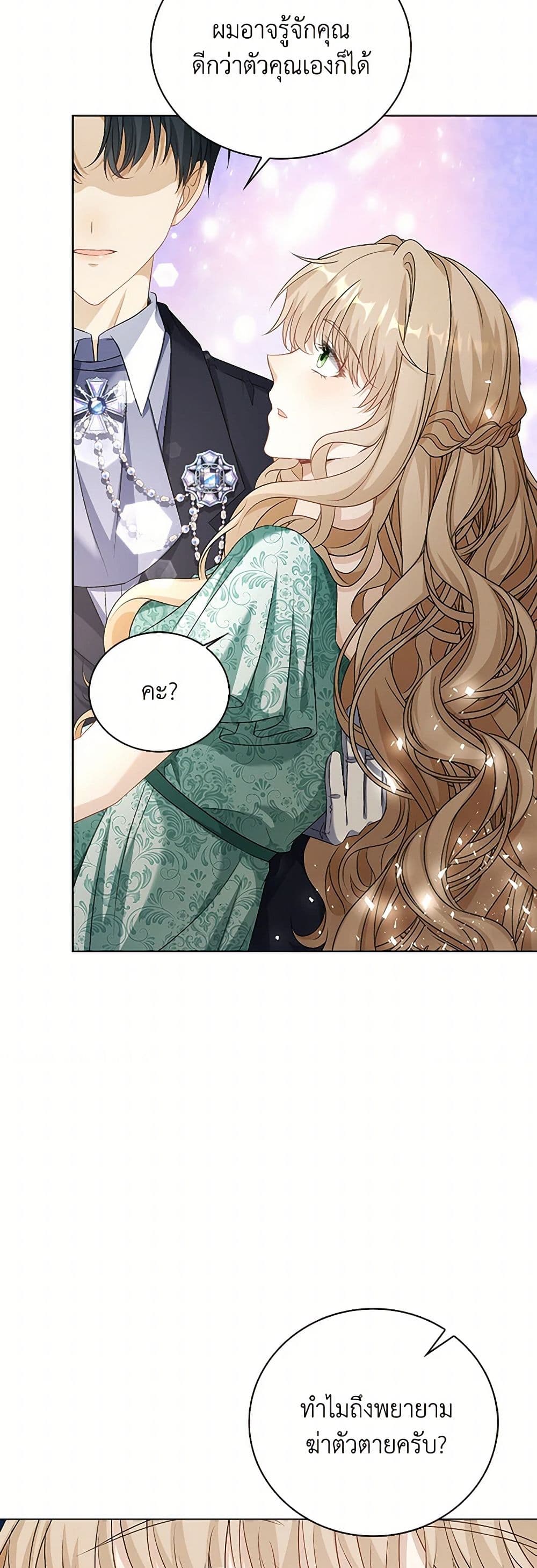 The Villainess Wants to Go Home page 6