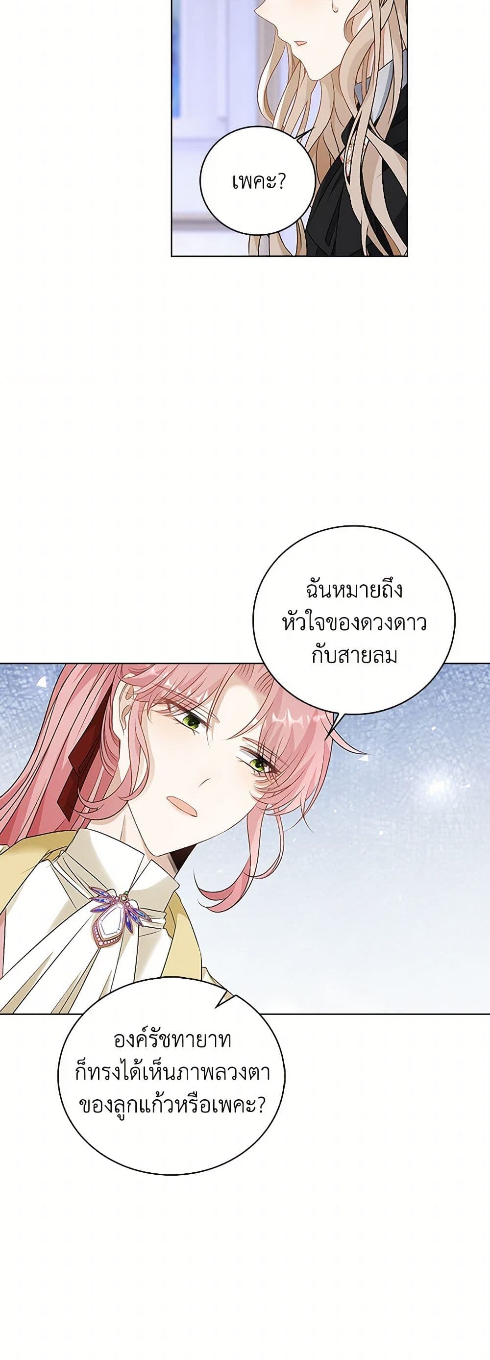 The Villainess Wants to Go Home page 5