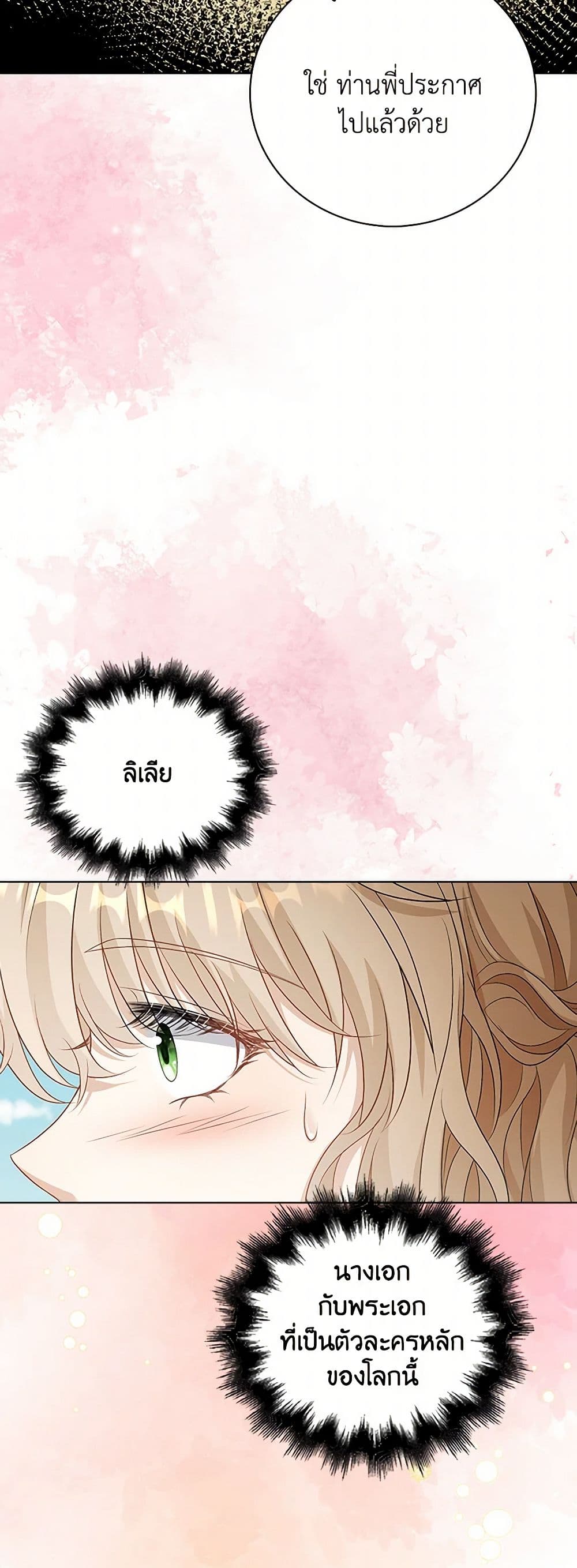 The Villainess Wants to Go Home page 5