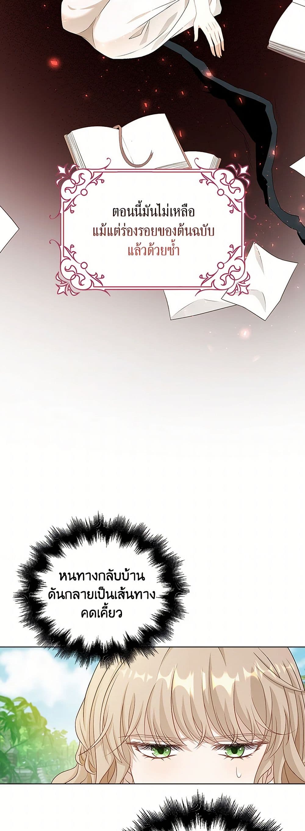 The Villainess Wants to Go Home page 8
