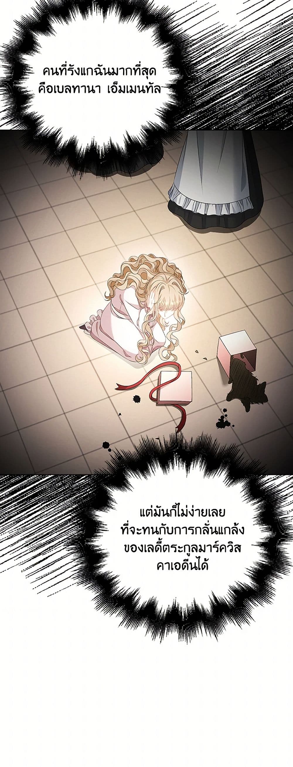 The Villainess Wants to Go Home page 9