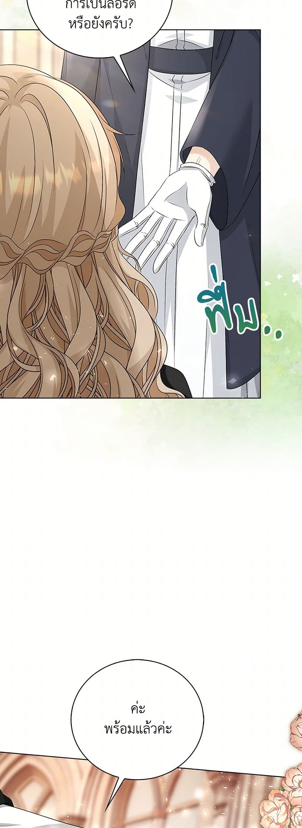 The Villainess Wants to Go Home page 7