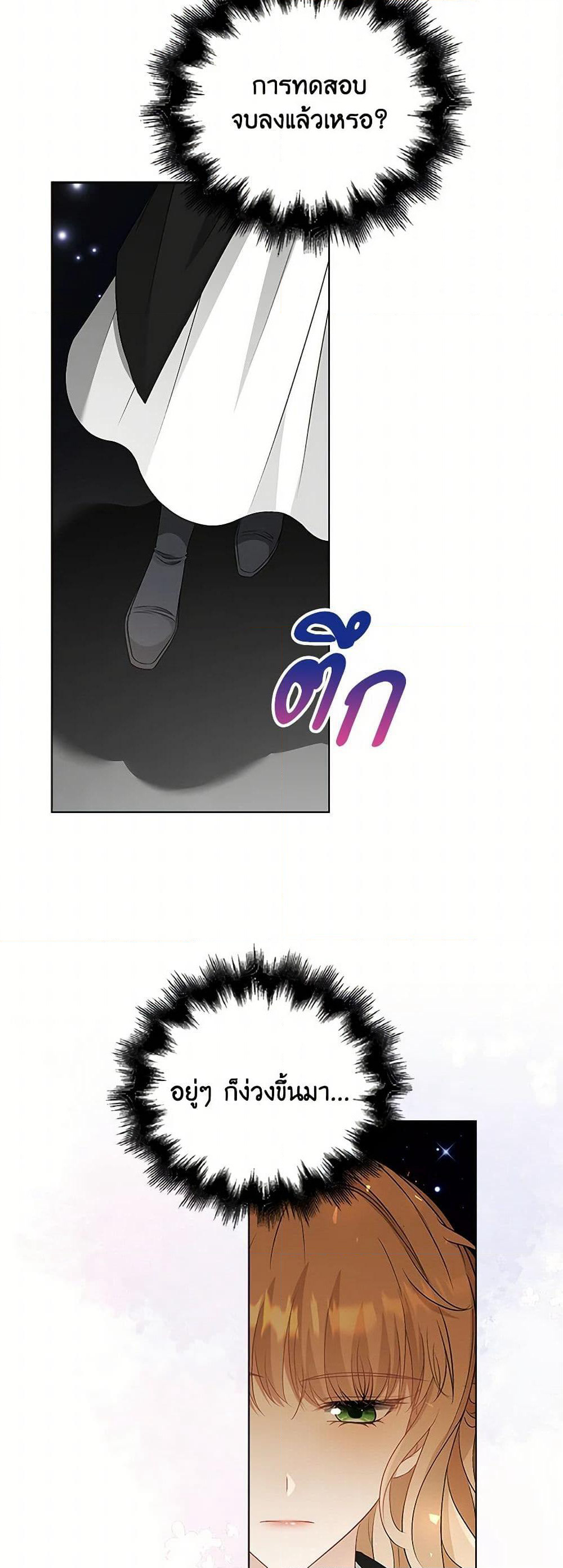 The Villainess Wants to Go Home page 3
