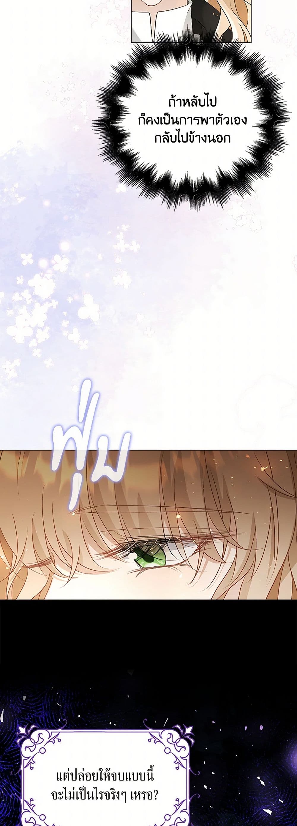 The Villainess Wants to Go Home page 4