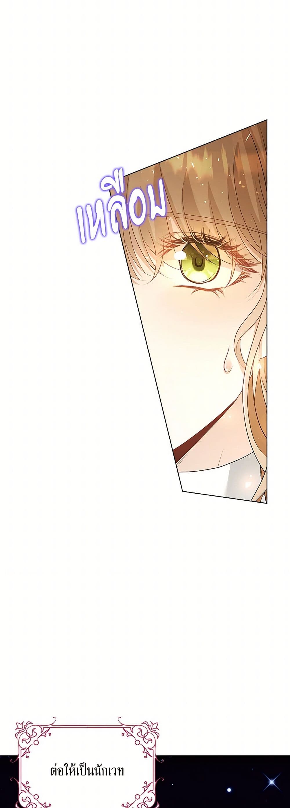 The Villainess Wants to Go Home page 7
