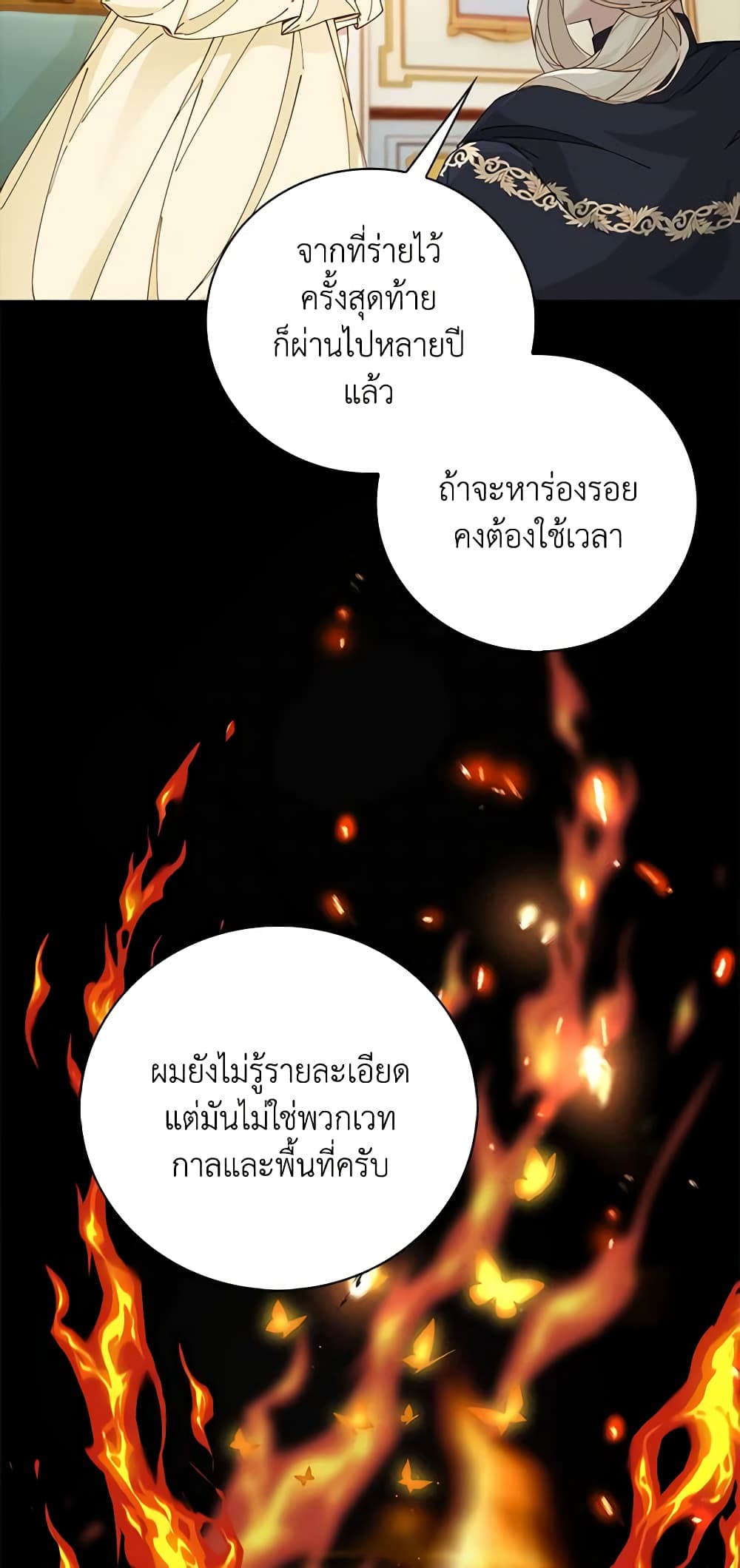 The Villainess Wants to Go Home page 5