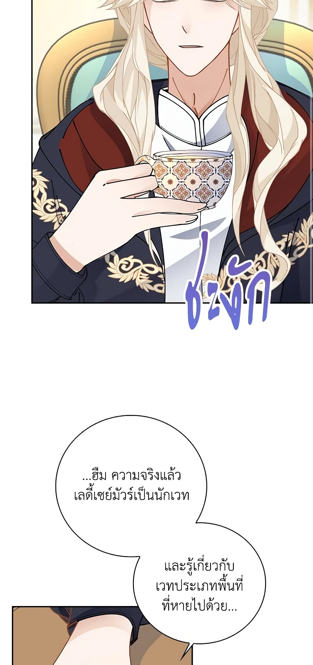 The Villainess Wants to Go Home page 13